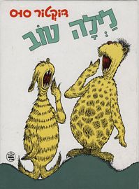 לילה טוב