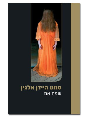 שפת אם