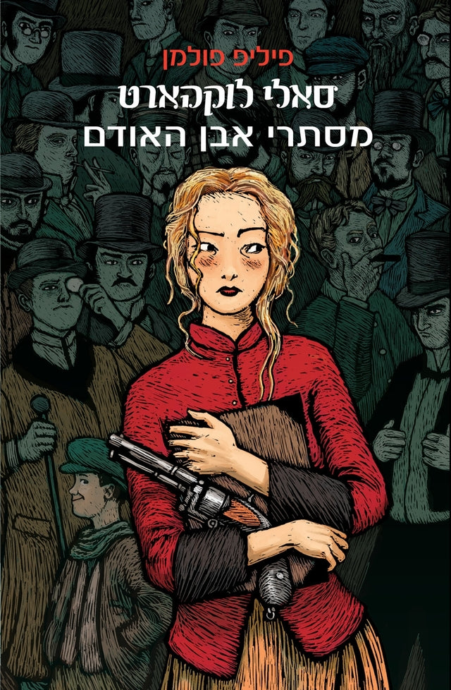 סאלי לוקהארט 1 : מסתרי אבן האודם