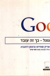 גוגל - כך זה עובד