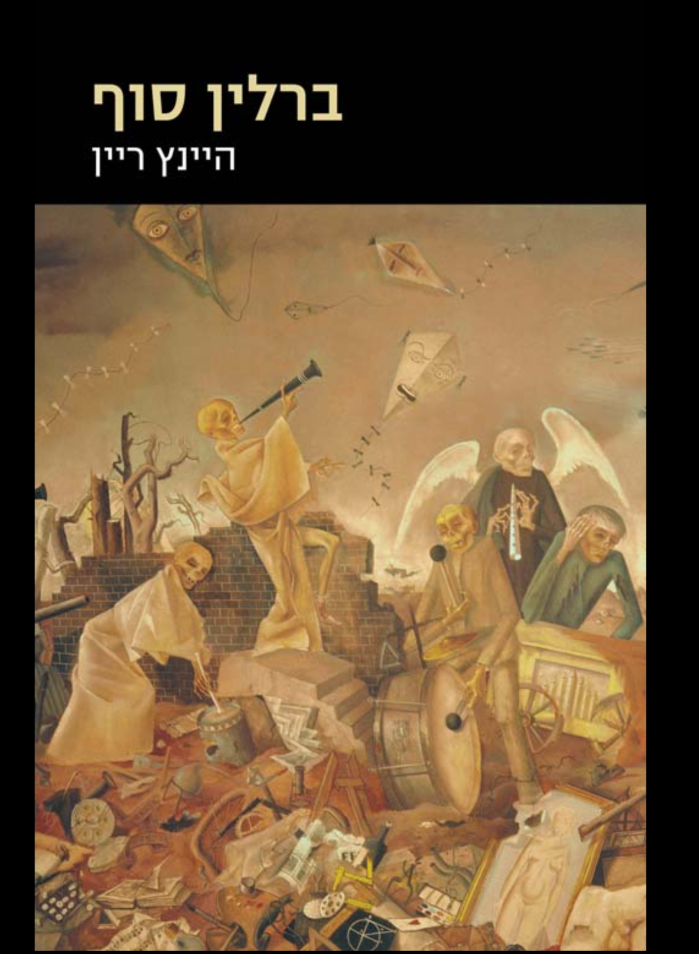 ברלין, סוף