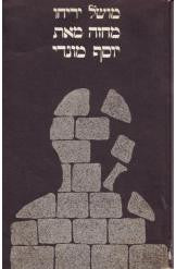 מושל יריחו