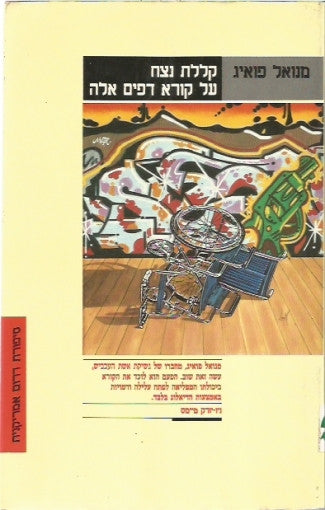 קללת נצח על קורא דפים אלה