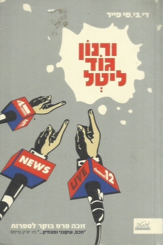 ורנון גוד ליטל / קומדיה מן המאה ה-21 בצל המוות