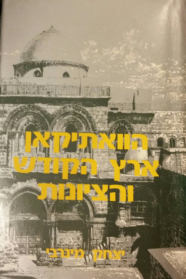 הוואתיקאן ארץ הקודש והציונות / 1925-1895