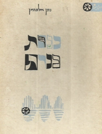 כנרת כנרת