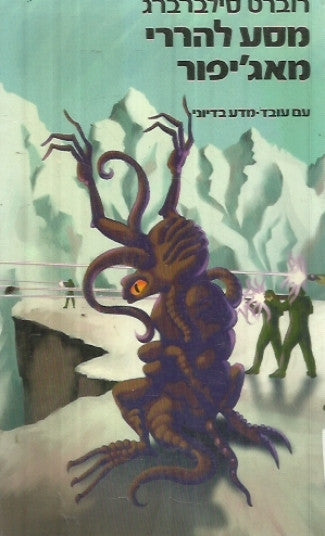 מסע להררי מאג'יפור