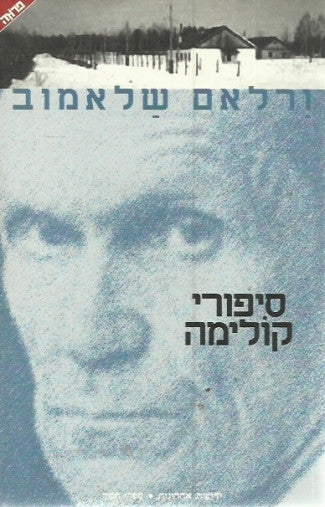 סיפורי קולימה