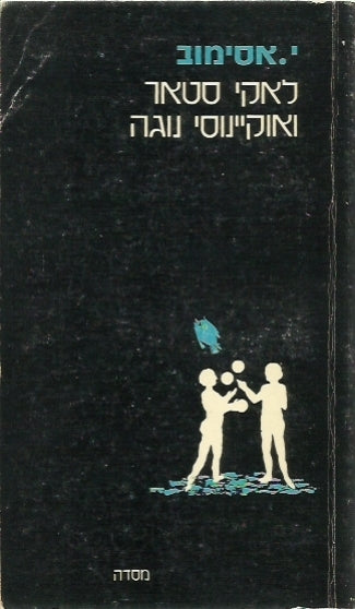 לאקי סטאר ואוקיינוסי נוגה