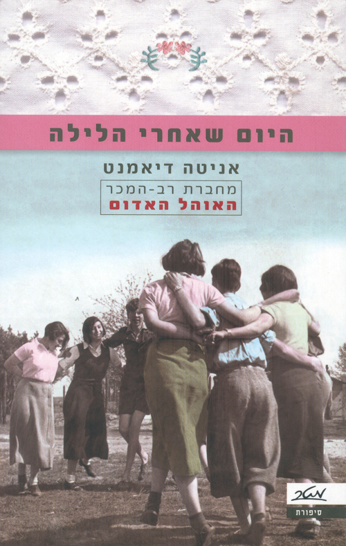 היום שאחרי הלילה
