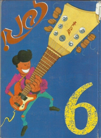 זבנג 6