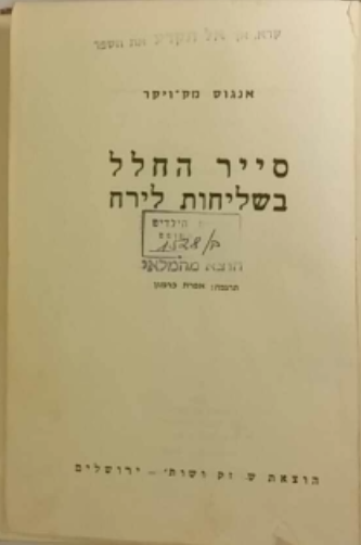 סייר החלל בשליחות לירח