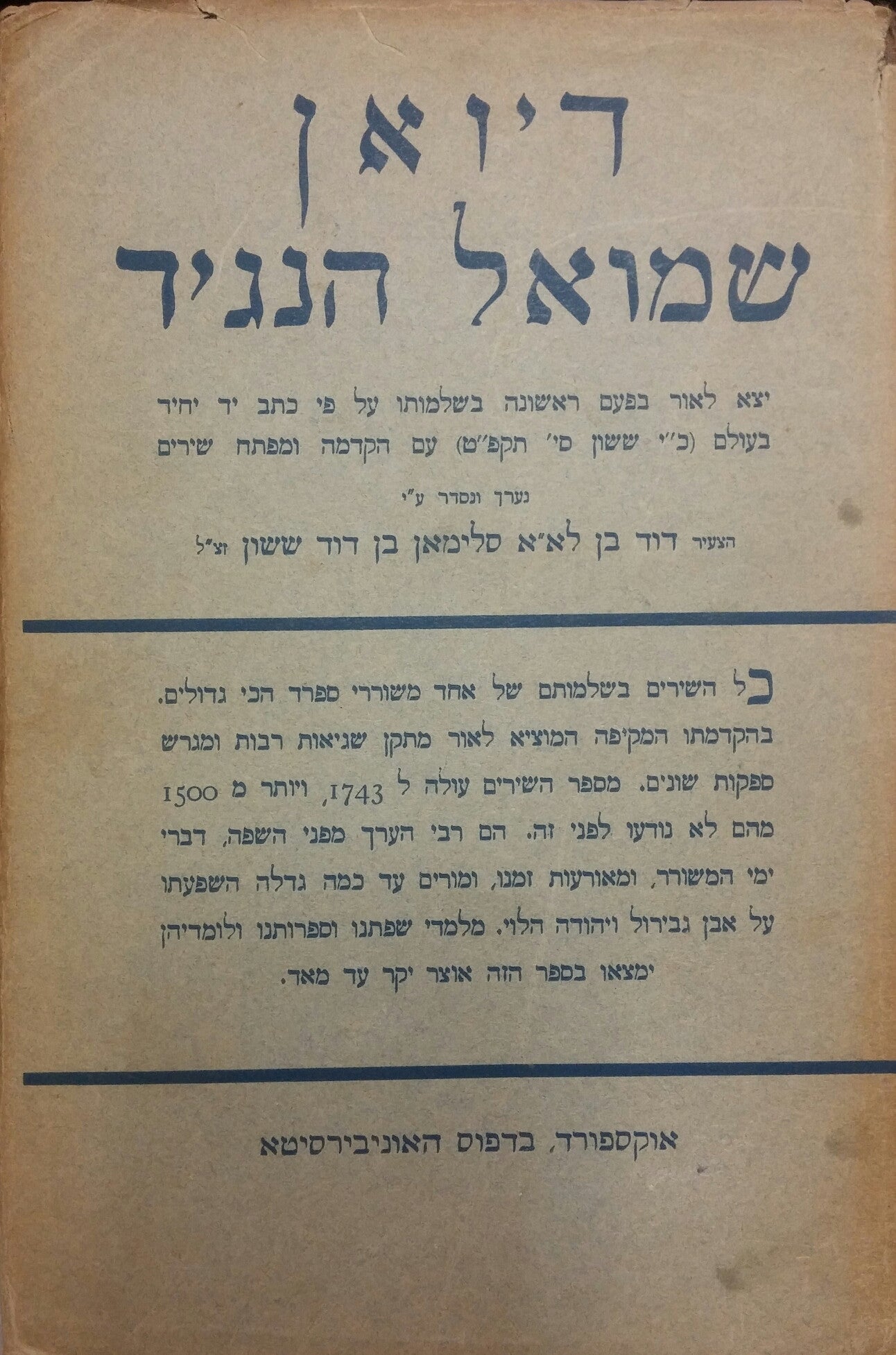 דיואן שמואל הנגיד / מהדורת דוד סלימאן ששון