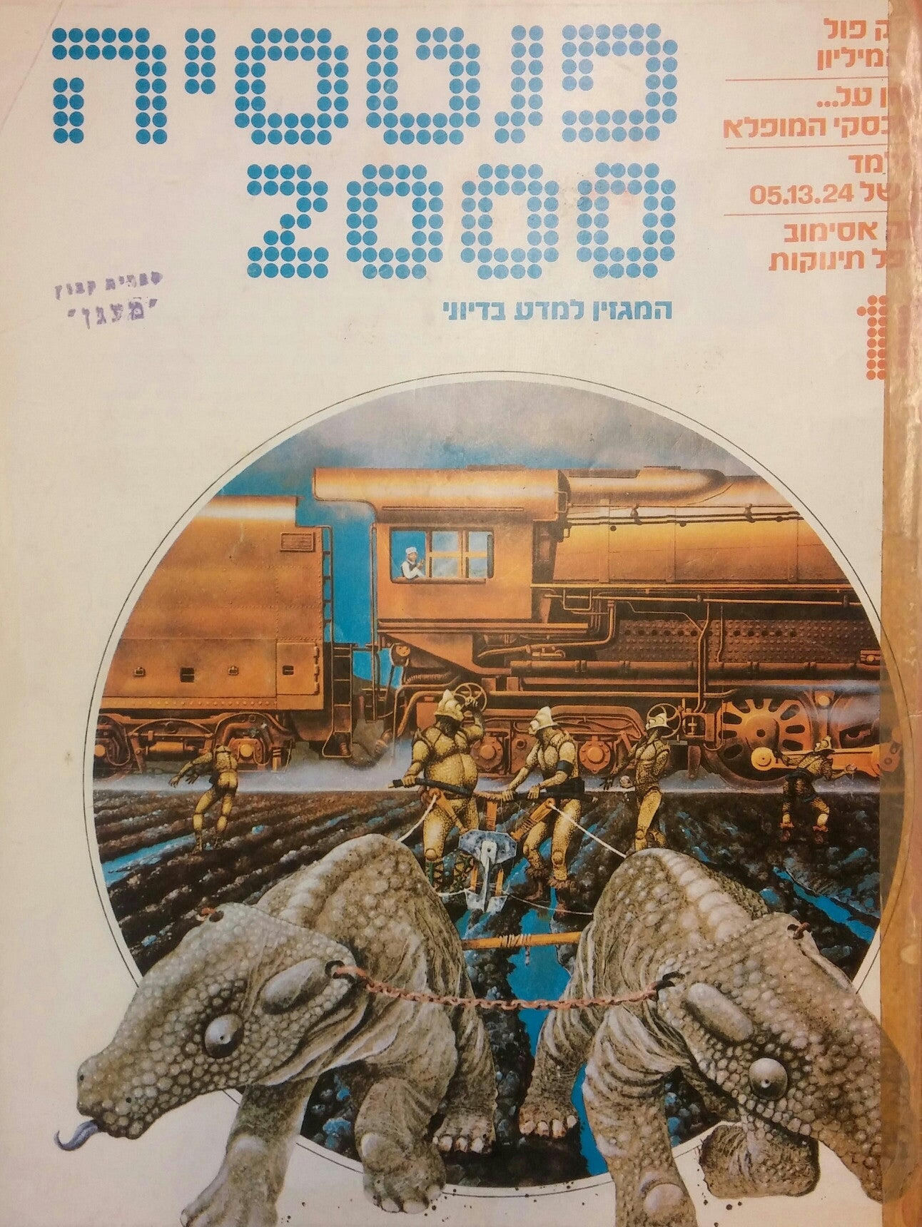 פנטסיה 2000 : מס' 16