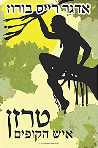 טרזן / איש הקופים