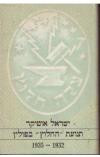 תנועת "החלוץ" בפולין / גידולה והתפתחותה בשנים 1932-1935