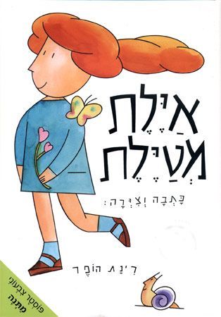 אילת מטילת / דפי קרטון