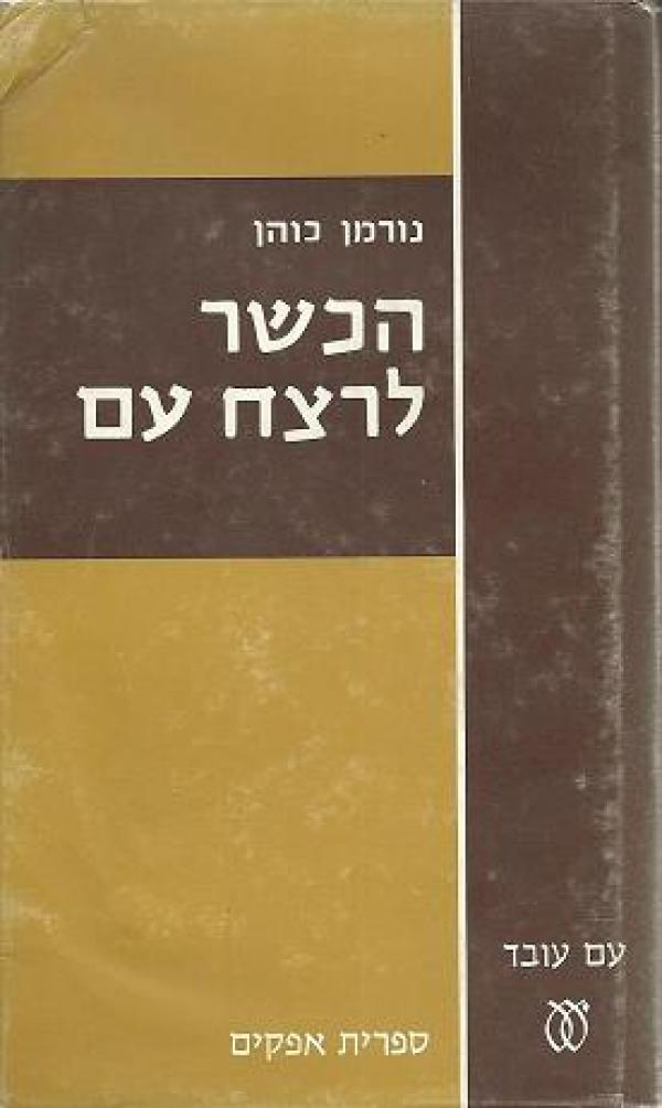 הכשר לרצח עם / תולדות הפרוטוקולים של זקני ציון
