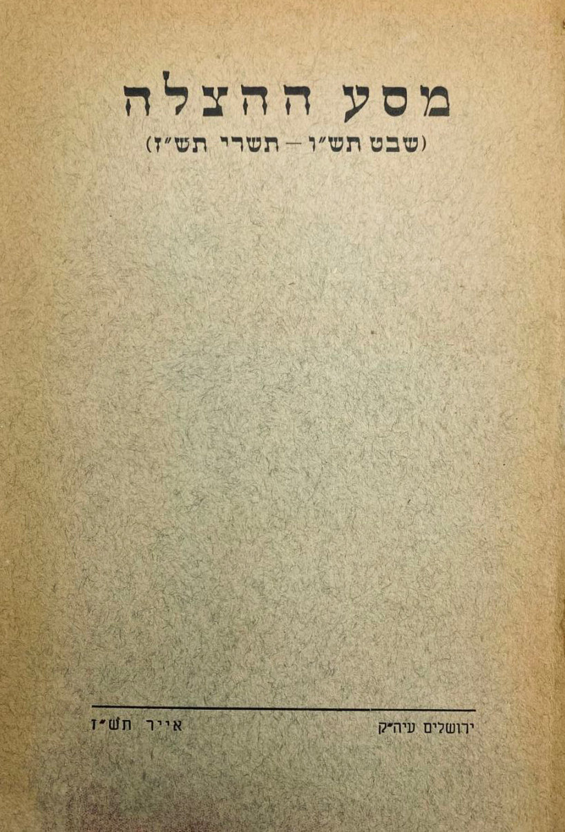 מסע ההצלה של ילדי השואה / חוברת נדירה על הרב הרצוג