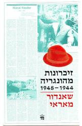 זיכרונות מהונגריה / 1944-1948