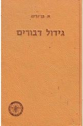 גידול דבורים