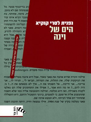 הים של וינה