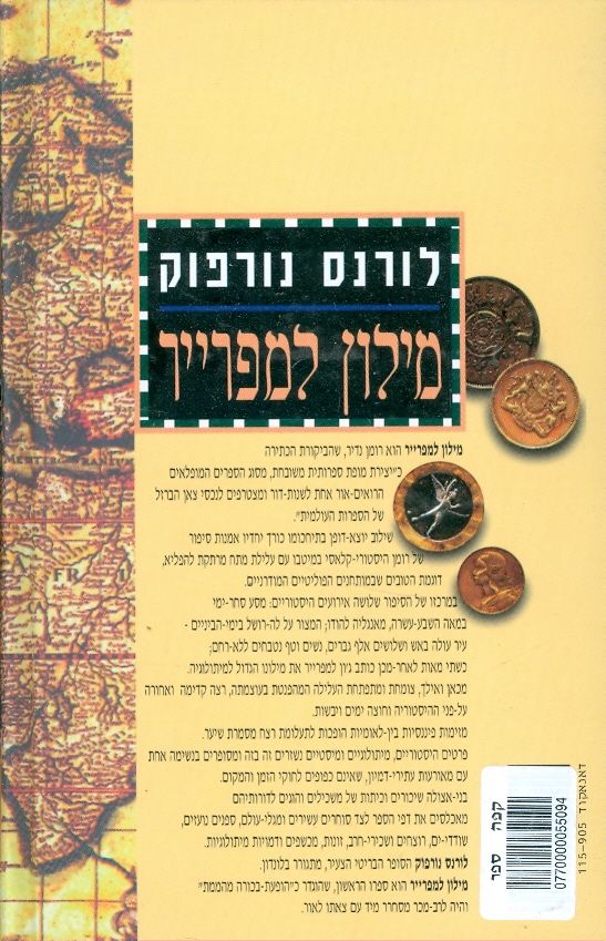 מילון למפרייר