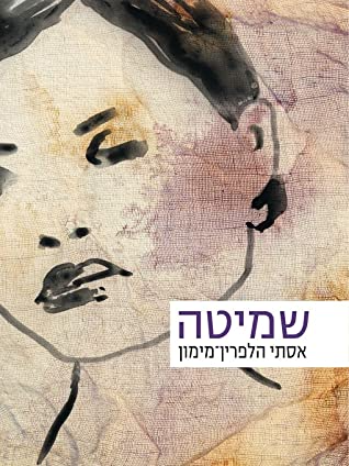 שמיטה
