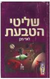 שליטי הטבעת