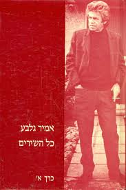 כל השירים / שני כרכים
