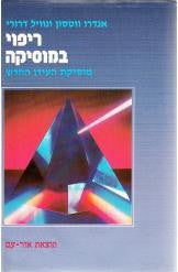 ריפוי במוסיקה - מוסיקת העידן החדש