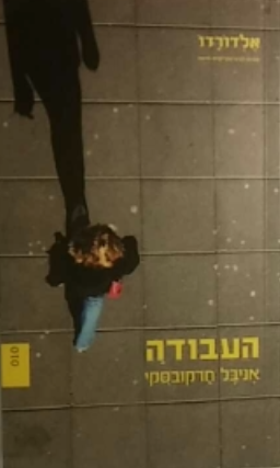 העבודה