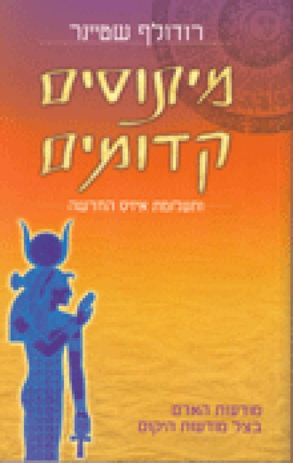 מיתוסים קדומים / ותעלומת איזיס החדשה