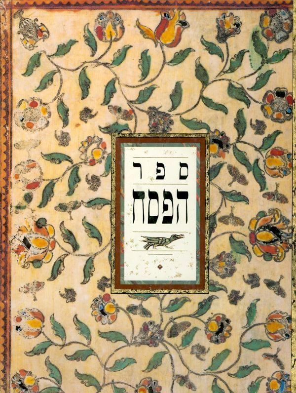 הגדה של פסח / ספר הפסח: ספר המשפחה לדורותיה