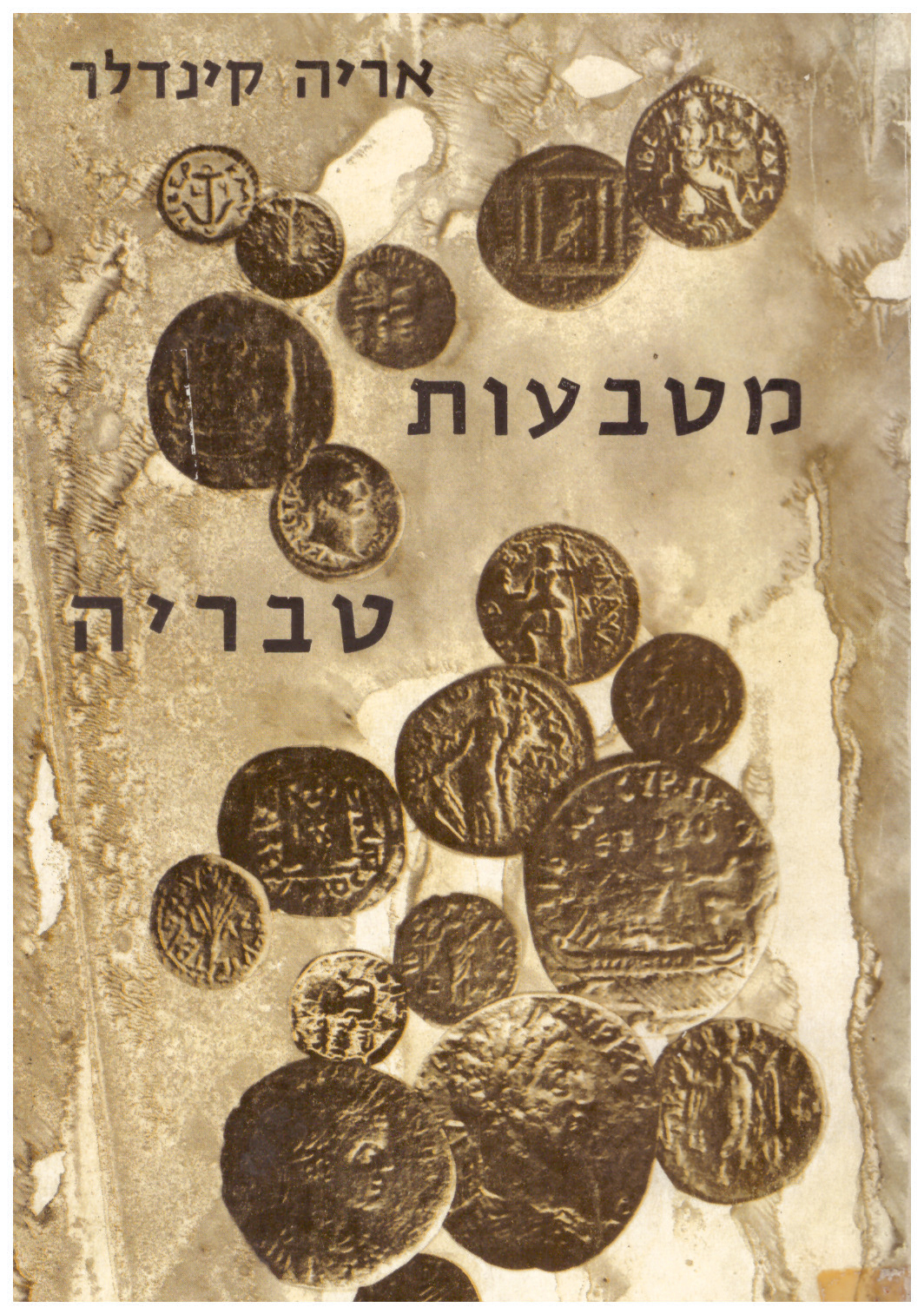 מטבעות טבריה