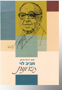 זכרונות/ חוקר יהדות איראן