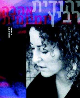 אהבה יומיומית