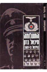 התעלומה