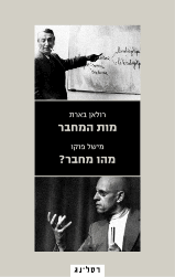 מות המחבר, מהו מחבר
