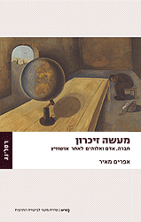 מעשה זיכרון / חברה, אדם ואלוהים לאחר אושוויץ