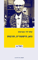 גזע היסטוריה תרבות
