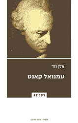 עמנואל קאנט