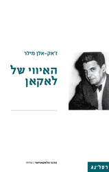 האיווי של לאקאן