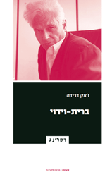 ברית וידוי