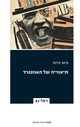 תיאוריה של האוונגרד