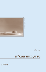 נידוי, מוות ואבלות