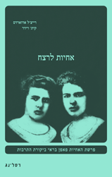 אחיות לרצח/ פרשת האחיות פאפן בראי ביקורת התרבות
