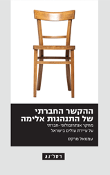 ההקשר החברתי של התנהגות אלימה