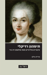 תימהון רדיקלי / שיעורים פוליטיים מאת אולאמפ דה גוז'