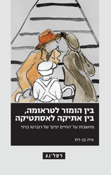 בין הומור לטראומה, בין אתיקה לאסתטיקה - מחשבות על 'החיים יפים' של רוברטו בניני